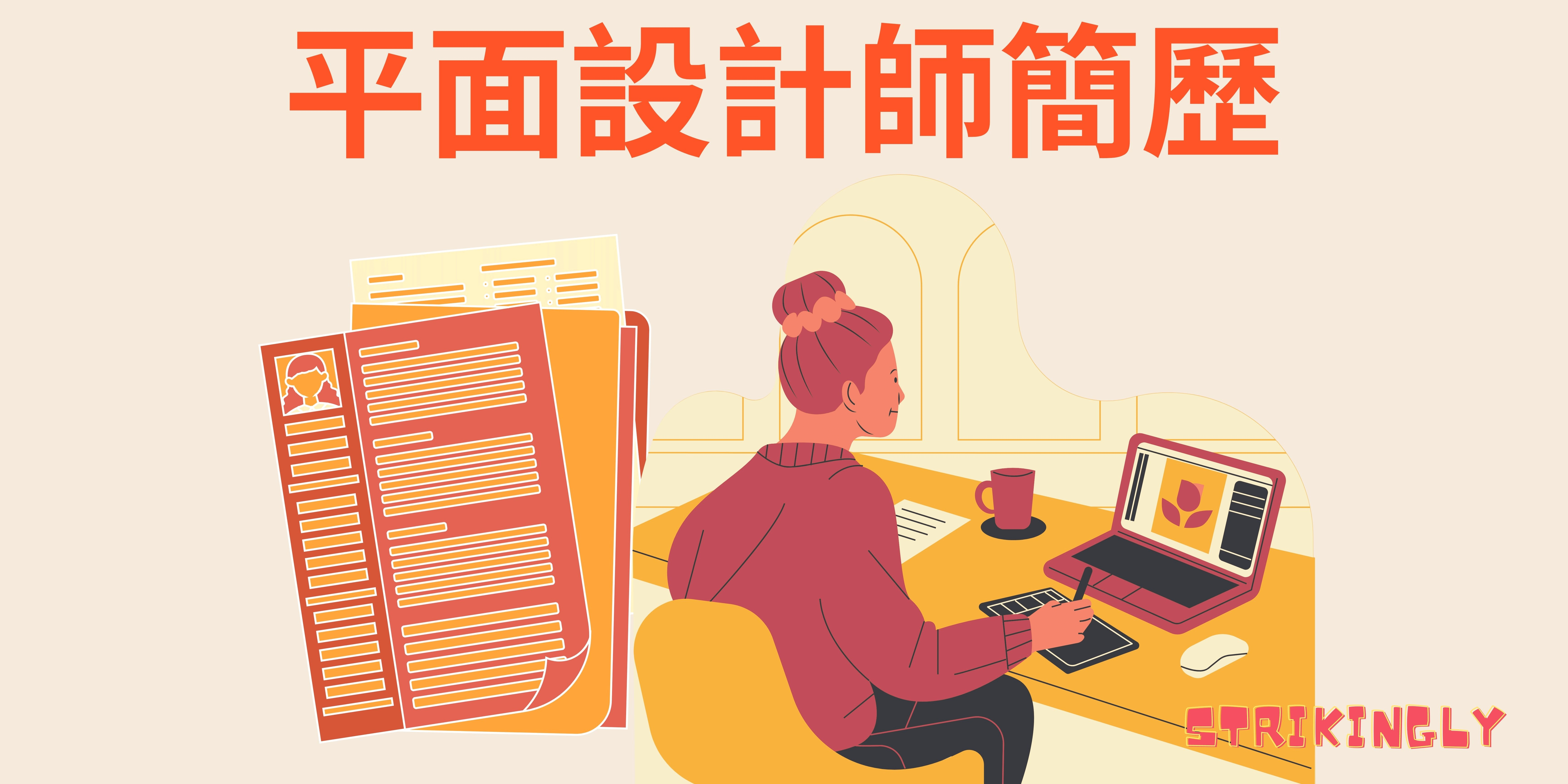 平面設計師簡歷 平面設計師簡歷